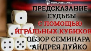 Гадание на Кубиках _ Когда Я Выйду Замуж