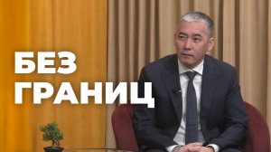 Без границ. Булат Цыремпилов