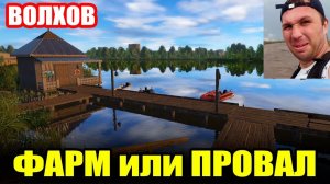 Фарм - Челлендж. р. ВОЛХОВ... Кто нибудь помнит этот ВОДОЕМ? ● Русская Рыбалка 4 | РР4