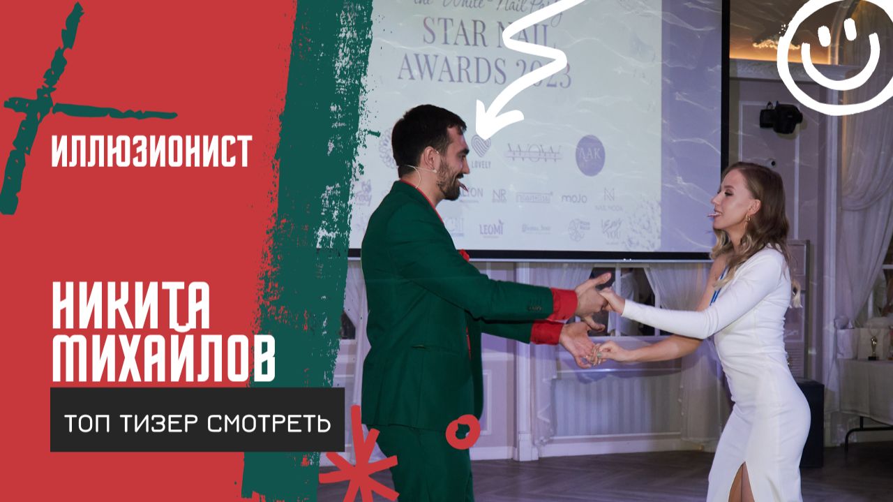 Топ Тизер Выступление Иллюзиониста Никиты Михайлова