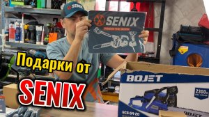 Новогодние подарки от Senix