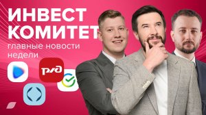 Инвесткомитет. Рубль должен быть дешевле?