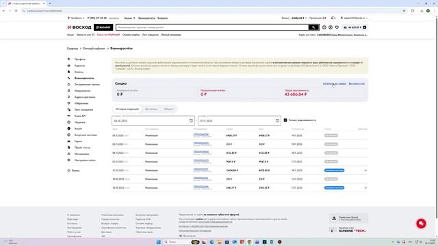 3. Взаиморасчеты