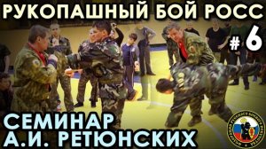 Рукопашный бой РОСС – 6: Механика ЗАЩИТЫ рукопашного боя.