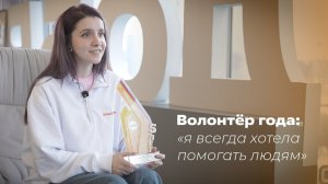 «Я всегда хотела помогать людям»: интервью с волонтёром года #МЫВМЕСТЕ-2025 Анной Плужниковой