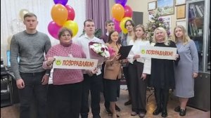 Поздравление!