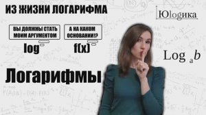 Логарифмы с нуля : теория + основные свойства