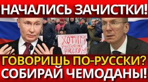 РЕВОЛЮЦИЯ ЯЗЫКА:Русскоговорящих объявили диверсантами—Латвия лишает гражданства?.