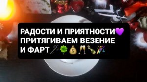 ПРИТЯГИВАЕМ ВЕЗЕНИЕ И ФАРТ! ГАДАНИЕ НА КОФЕЙНОЙ ГУЩЕ