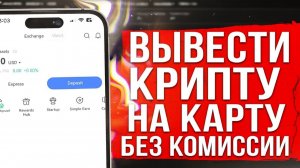 КАК КУПИТЬ И ПРОДАТЬ КРИПТОВАЛЮТУ В РОССИИ - вывод крипты без риска