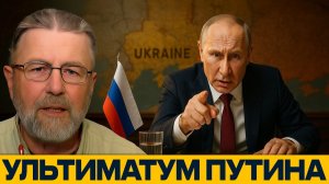 Путин диктует условия; Сдача Украины или новый этап войны - Ларри Джонсон