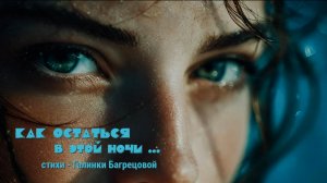 Моя Богиня - стихи Галины Багрецовой