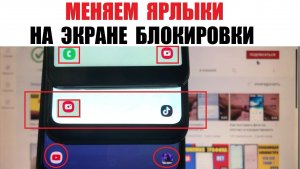 Как поменять ярлыки на экране блокировки