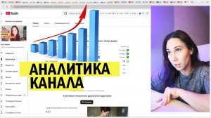 Аналитика ютуб канала. Пыталась сравнить с рутубом
