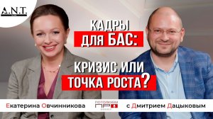 Кадры для БАС: кризис или точка роста?