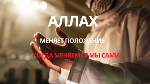 Как стать ближе к Аллаху