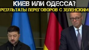 Киев или Одесса? Куда пойдут войска РФ после "мирных" переговоров. Каллас бредит.