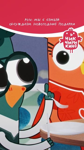 POV: Мы с семьей обсуждаем новогодние подарки! смотреть онлайн