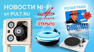 Новости Hi-Fi, кому достанутся эксклюзивные футболки от Кости Михайлова и важный анонс