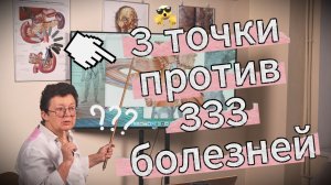 Состояние после удаления желчного пузыря. Три точки и 333 болезни!