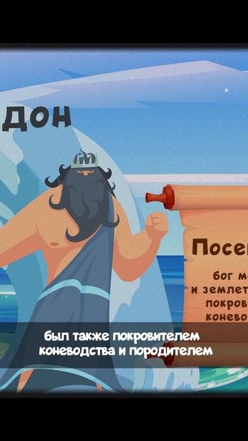 Посейдон -Царь Морей смотреть онлайн