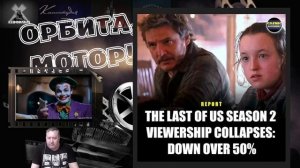 Один из нас(The Last of Us), финал сезона