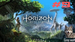 Horizon Zero Dawn Remastered