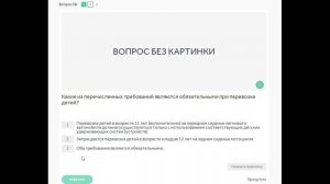 22 тема. Перевозка людей.