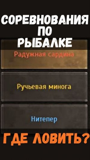[BDO]🎣 РАДУЖНАЯ САРДИНА / РУЧЬЕВАЯ МИНОГА / НИТЕПЕР - ГДЕ ЛОВИТЬ? СОРЕВНОВАНИЯ #fishing #bdo