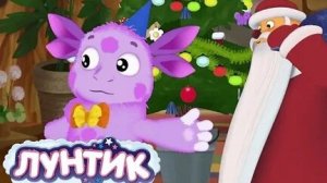 Лунтик