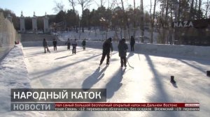 Народный каток. Новости. 15/12/2025. GuberniaTV