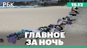 Уиткофф заявил о «значительном прогрессе» на переговорах с Зеленским. Наводнение в Марокко