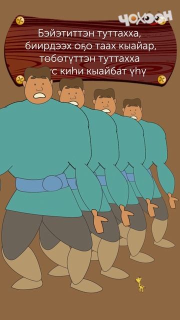 ТААБЫРЫНЫ ТААЙ