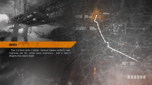 МЕТРО 2035 ИСХОД / ВОЛГА / МОСТ / КНЯЗЬ /СЕЛАНТИЙ