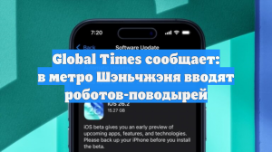 Global Times сообщает: в метро Шэньчжэня вводят роботов-поводырей