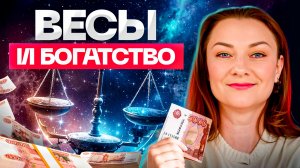 Как разбогатеть ВЕСАМ в 2026?