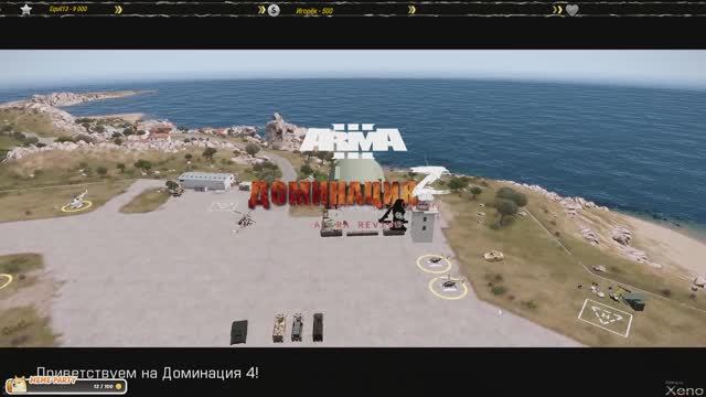 ARMA 3⭐Доминашка, сервер Территория спецназа⭐