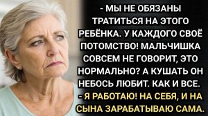 Мы не обязаны тратиться на твоего ребёнка! Заявила свекровь. Аудио рассказы