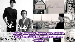 Чонгук представляет новое поколение, сочетающее мягкость, силу и подлинность.  /ОЗВУЧКА TANIY/...