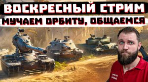 СИМУЛЯТОР СТРЕЛЬБЫ В ЗЕМЛЮ  | МИР ТАНКОВ