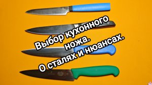 Выбор кухонного ножа: Tramontina, Vicktorinox, Arcos и Owl Knife. О сталях, о заточке и нюансах.