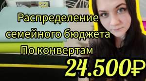 Распределение денег по системе конвертов семейный бюджет многодетная семья