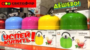 СВЕТОФОР ЗАСЫПАЛО ПОЛЕЗНЫМИ НОВИНКАМИ! ВАМ ТОЧНО ЭТО ПОНРАВИТСЯ. ОБЗОР ПОЛОЧЕК МАГАЗИН МАЯК(!)