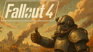 Fallout 4 - Стражи порядка среди пепла ⚙️🔥