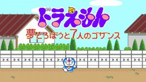 Doraemon: Yume Dorobou to 7 Nin no Gozans | Sega Mega Drive (Genesis).