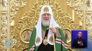 «Живи по Божьему закону и будешь счастлив! Вот это и есть главный смысл нашей веры»: Патриарх Кирилл