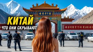 Выдуманный город в Китае. Shangri-La рай- или развод для туриста!