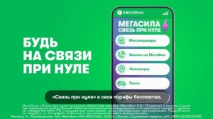 Реклама Мегафон 2025