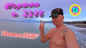 #Абхазия2025🌴 15.12.25г.🔥 Выпуск № 2246❗вчера +13°🌡ночью +5°🌡море +14,7°🐬