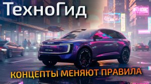 Porsche, Audi, GAC, Genesis, Toyota, Yangwang и другие незамеченные новинки 📺 Техногид №3